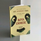 Boya Chinese Курс китайської мови Початковий рівень Ступінь 1 Робочий зошит 